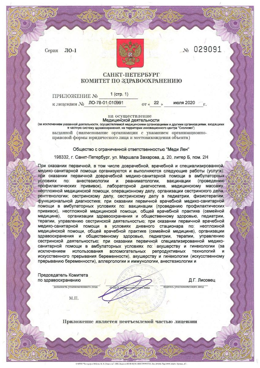 Лицензия СМ-клиника