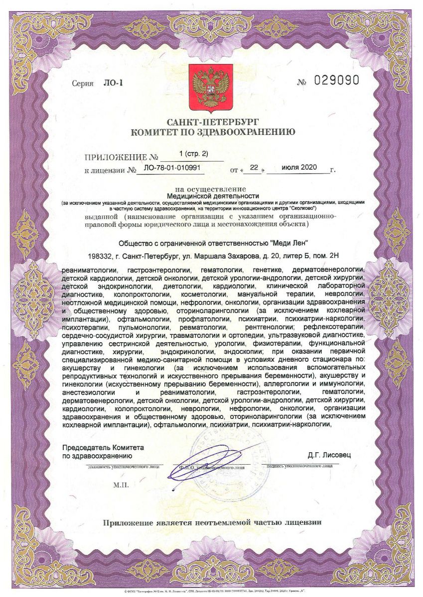 Лицензия СМ-клиника