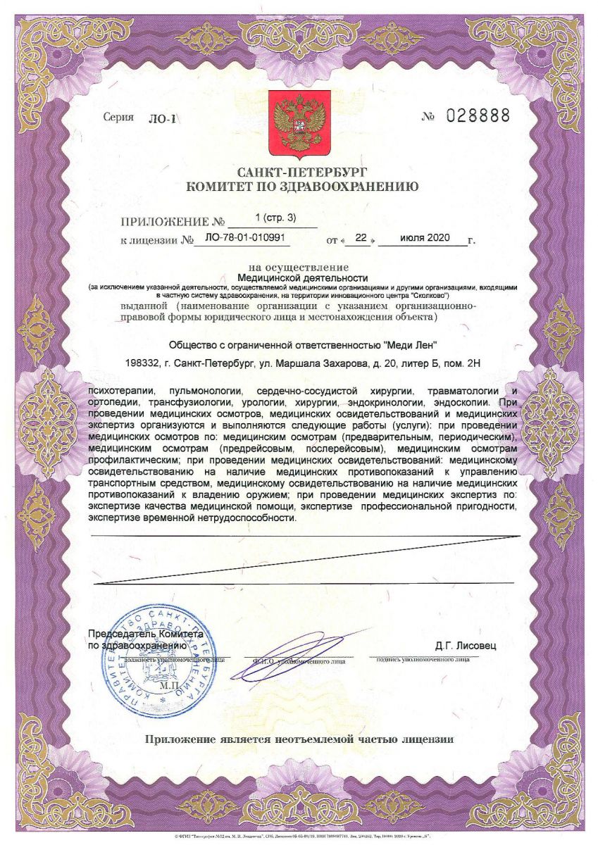 Лицензия СМ-клиника