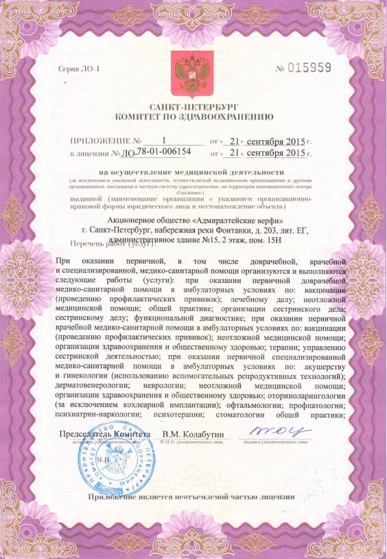 Лицензия МЦ Адмиралтейские верфи