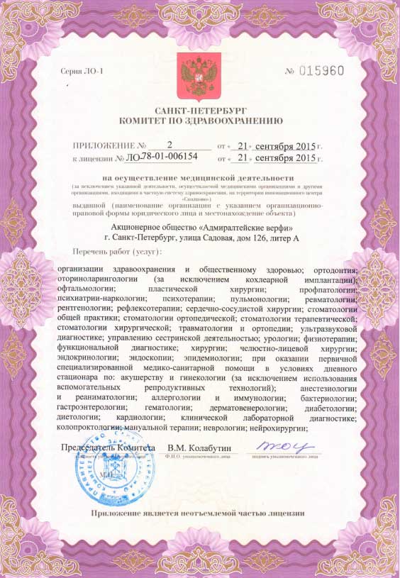 Лицензия МЦ Адмиралтейские верфи