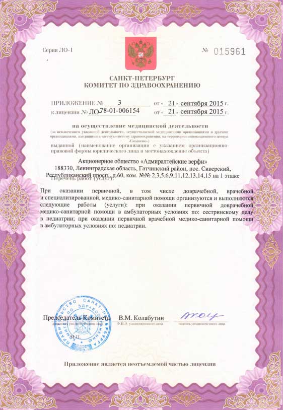Лицензия МЦ Адмиралтейские верфи