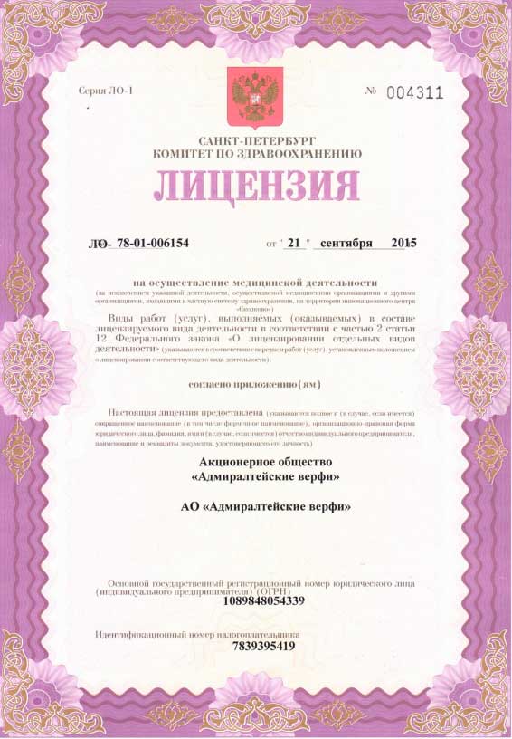 Лицензия МЦ Адмиралтейские верфи