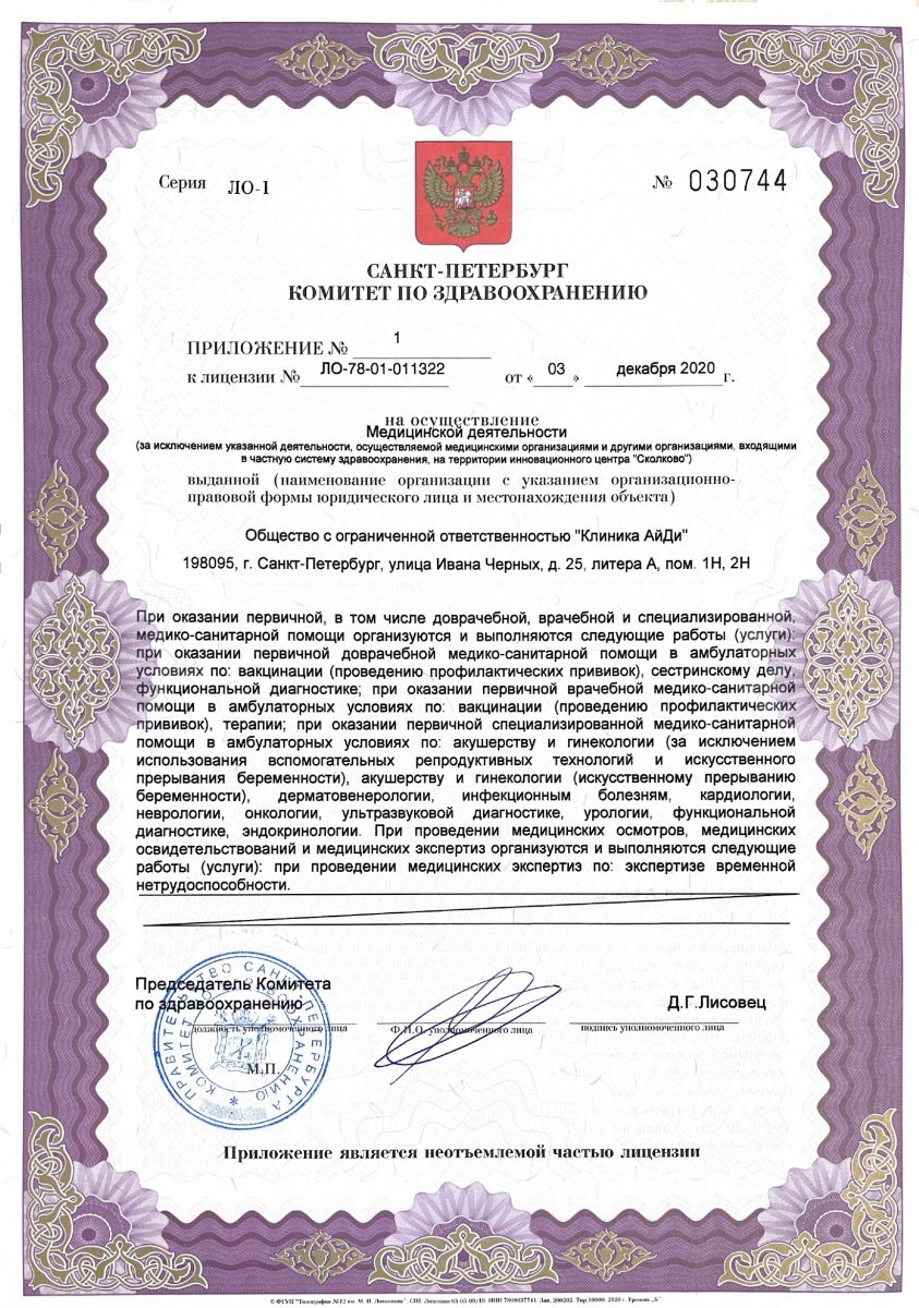 Клиника Айди