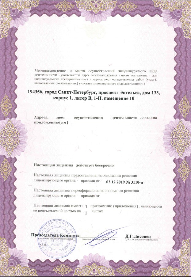 Лицензия академия МРТ