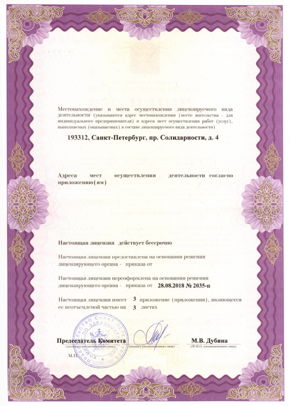 Лицензия Александровская больница