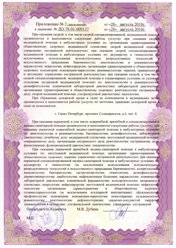 Лицензия Александровская больница