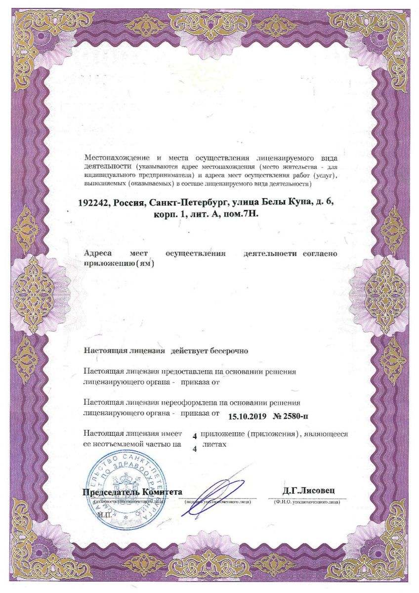 Лицензия Альфа-Мед