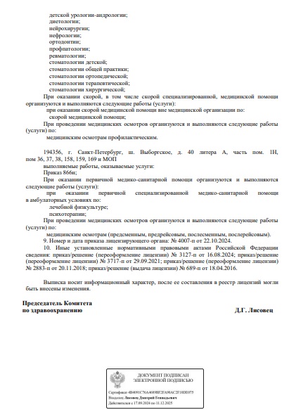 Лицензия Балтмед