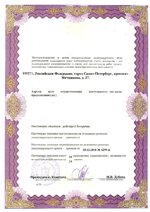 Лицензия Больница РЖД