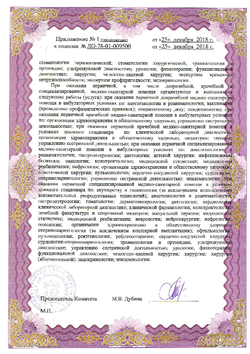 Лицензия Больница РЖД