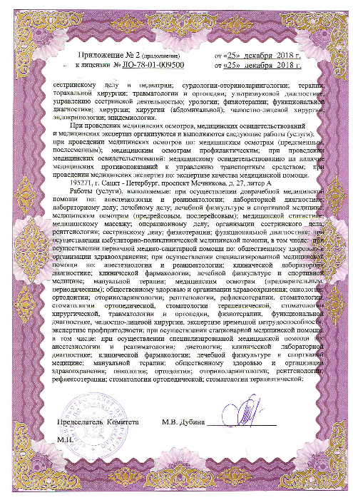 Лицензия Больница РЖД