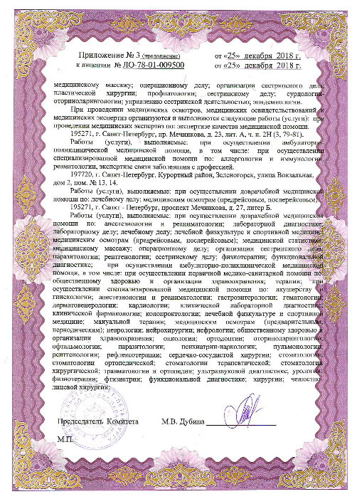 Лицензия Больница РЖД