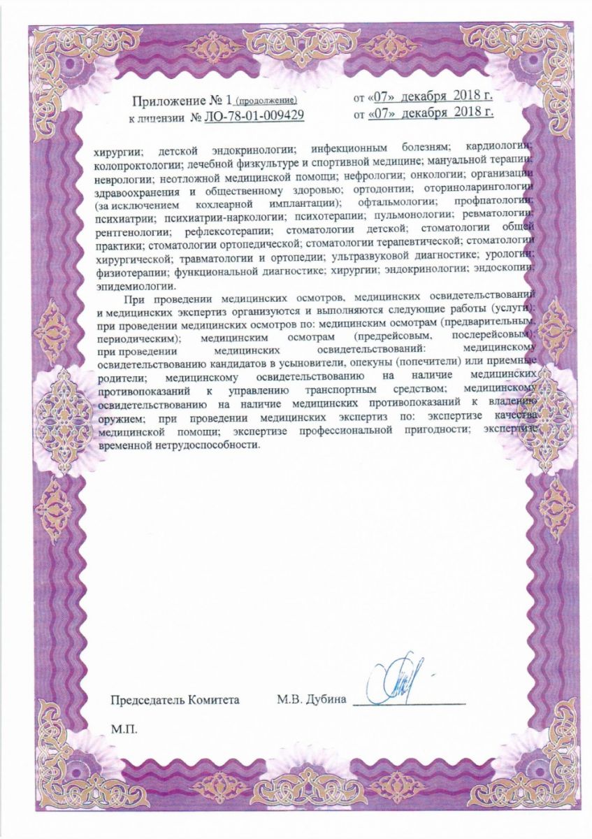 Лицензия Будь здоров