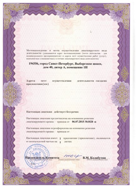 Лицензия ЦМРТ