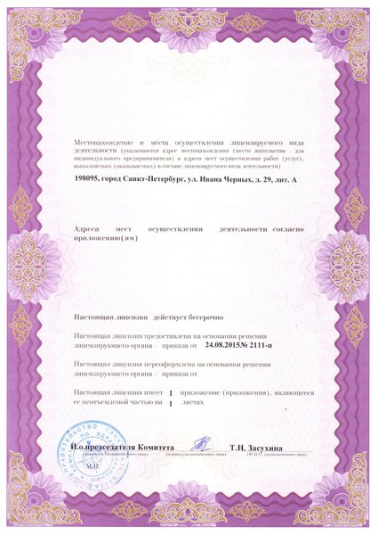 Лицензия ЦМРТ на Ивана Черных