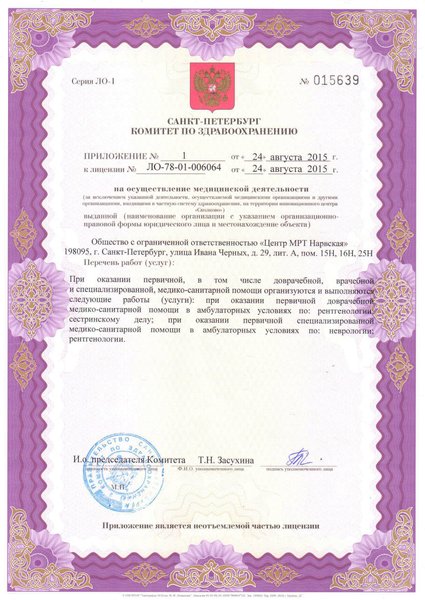 Лицензия ЦМРТ на Ивана Черных