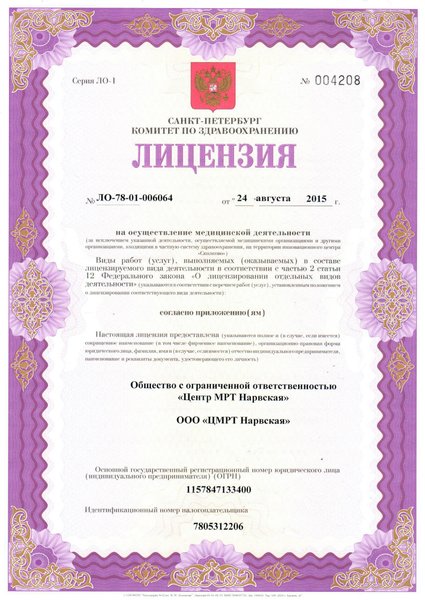 Лицензия ЦМРТ на Ивана Черных
