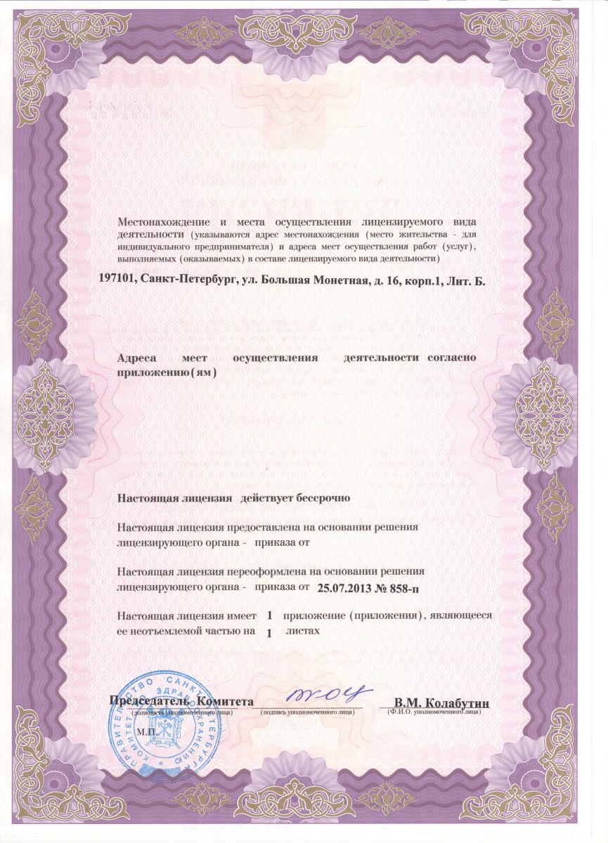 Лицензия ЦМРТ на Рентгена