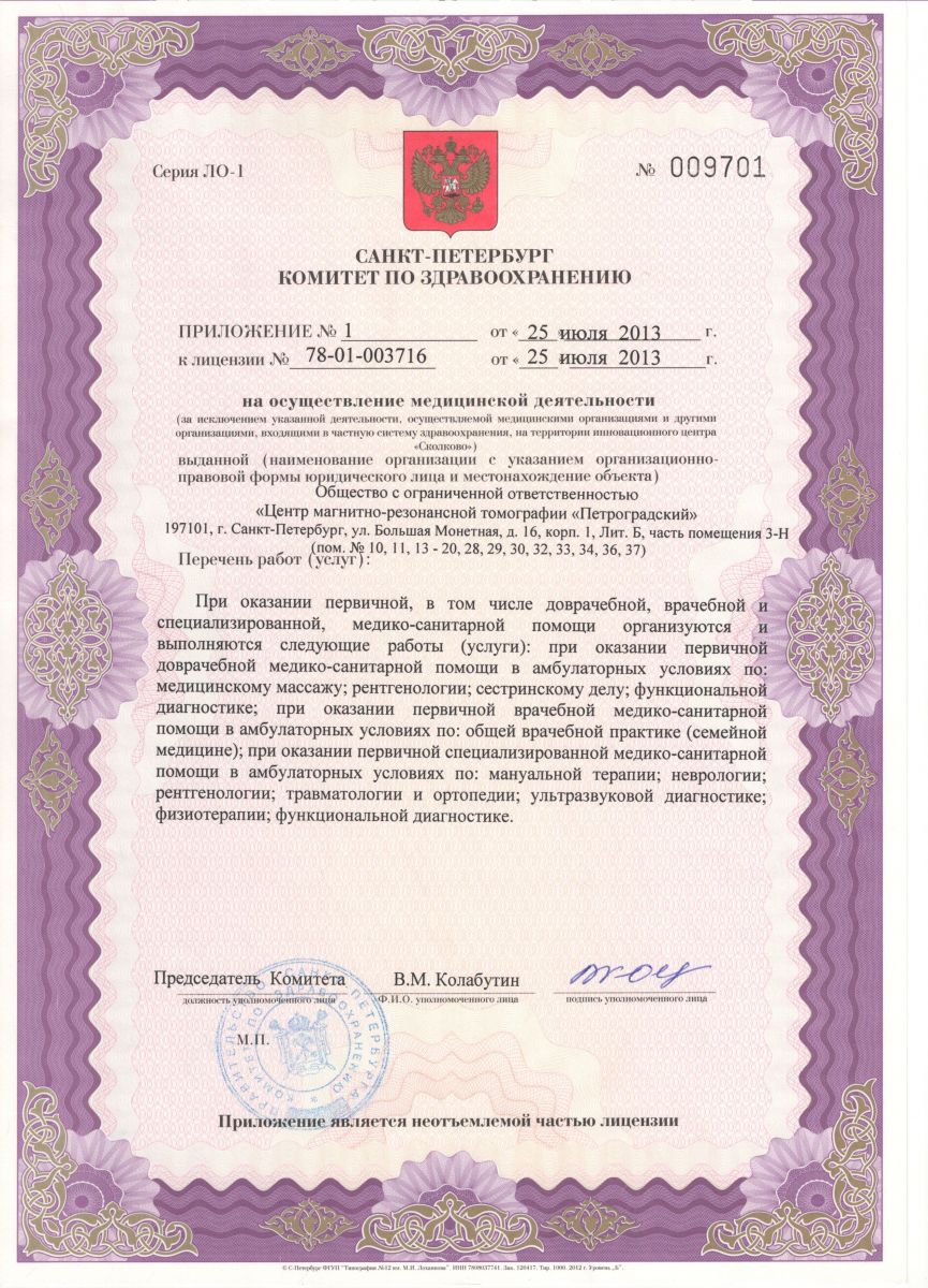 Лицензия ЦМРТ на Рентгена