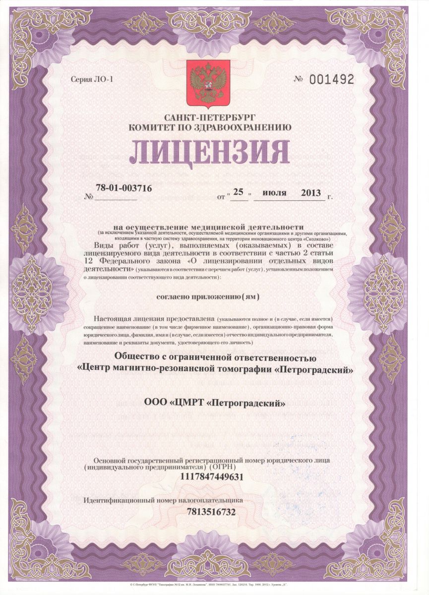 Лицензия ЦМРТ на Рентгена