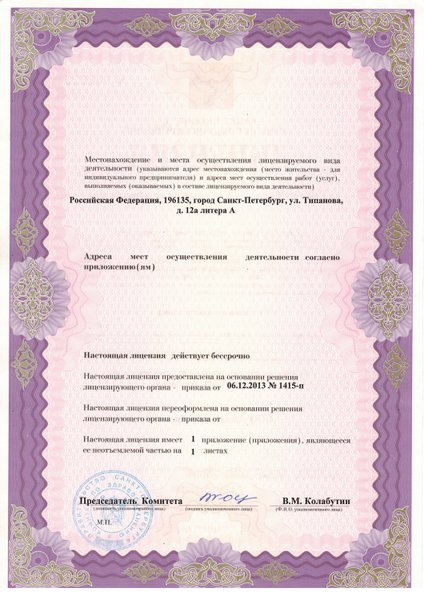 Лицензия Центр МРТ Типанова