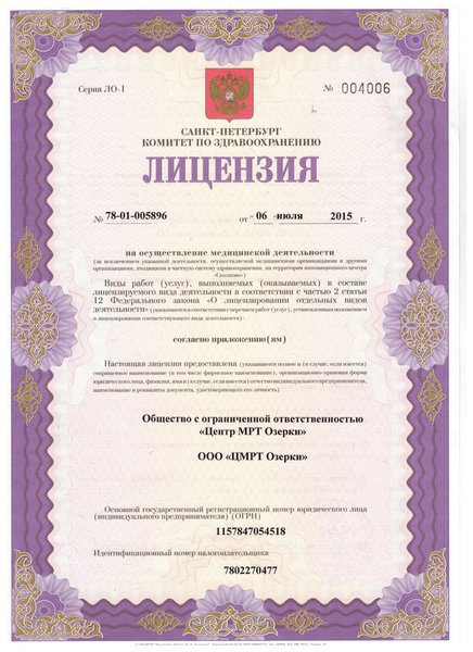 Лицензия ЦМРТ