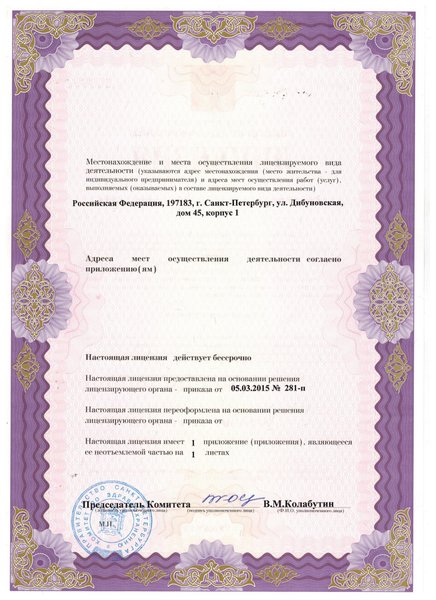Лицензия ЦМРТ Дибуновская