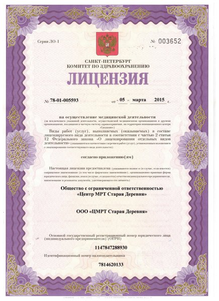 Лицензия ЦМРТ Дибуновская