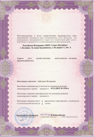 Лицензия ЦМРТ Колпино