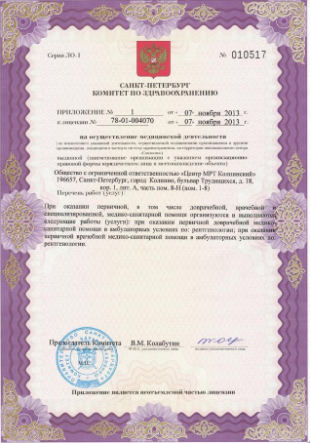 Лицензия ЦМРТ Колпино