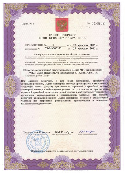 Лицензия ЦМРТ на Захарьевской