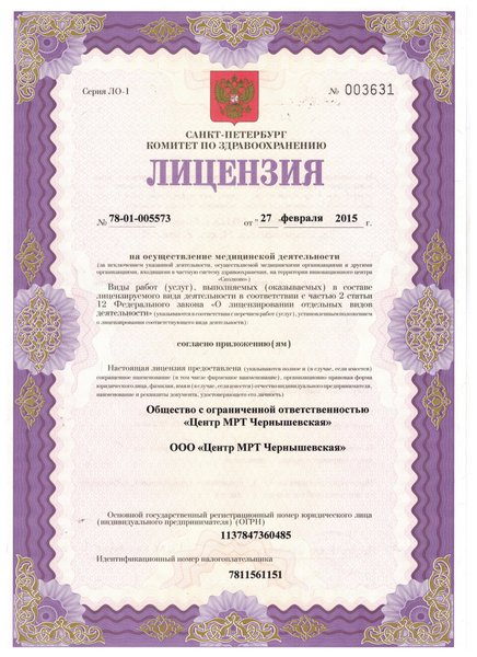 Лицензия ЦМРТ на Захарьевской