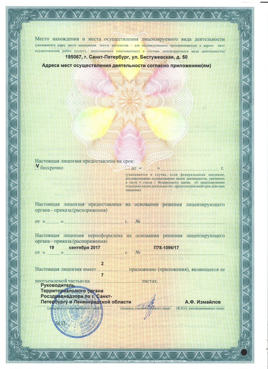 Лицензия Центр реабилитации инвалидов им Альбрехта