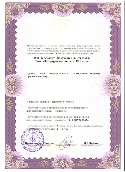 Лицензия Д-мед