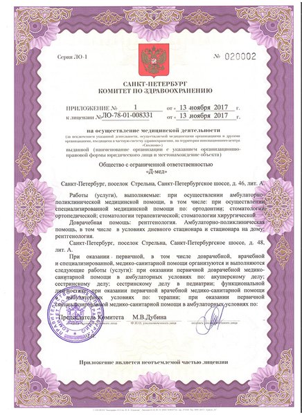 Лицензия Д-мед