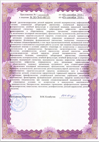 Лицензия Детская больница 1 на Авангардной