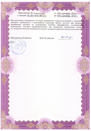 Лицензия Детская больница 1 на Авангардной