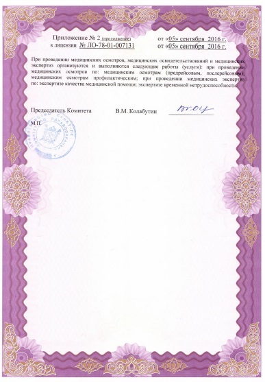 Лицензия Детская больница 1 на Авангардной