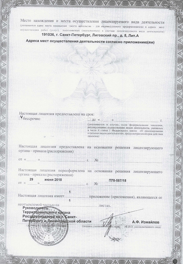 Лицензия Детская больница 19 Раухфуса