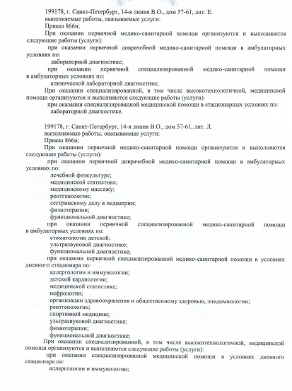 Лицензия Больница 2 Марии Магдалины