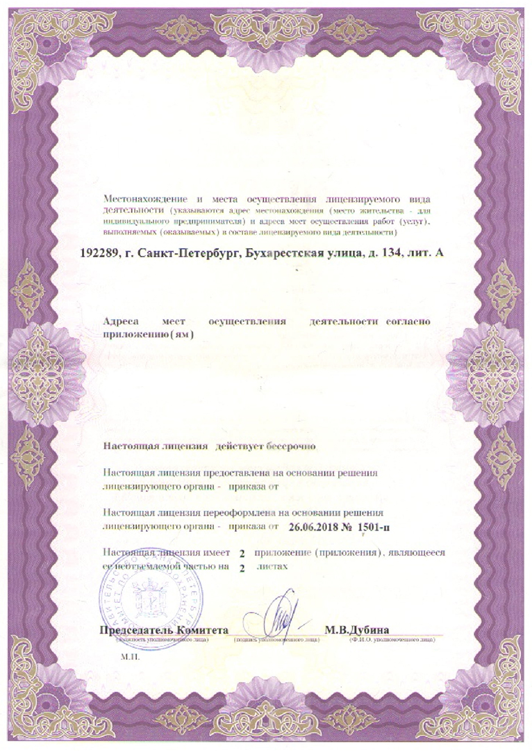 Лицензия Детская больница имени Филатова