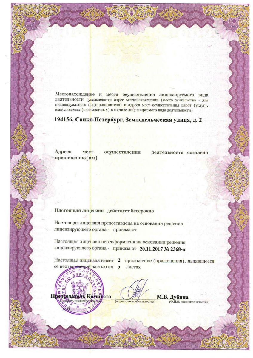 Лицензия Детская больница Святой Ольги