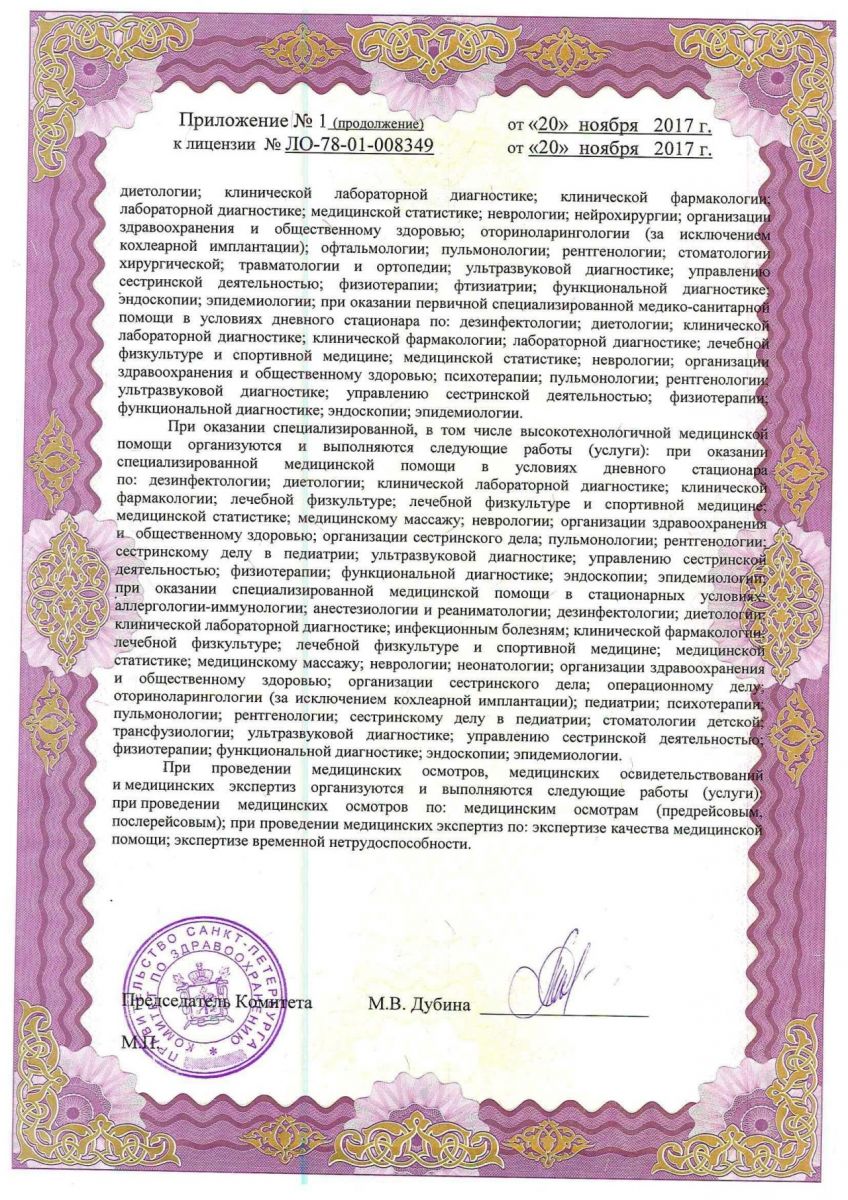 Лицензия Детская больница Святой Ольги