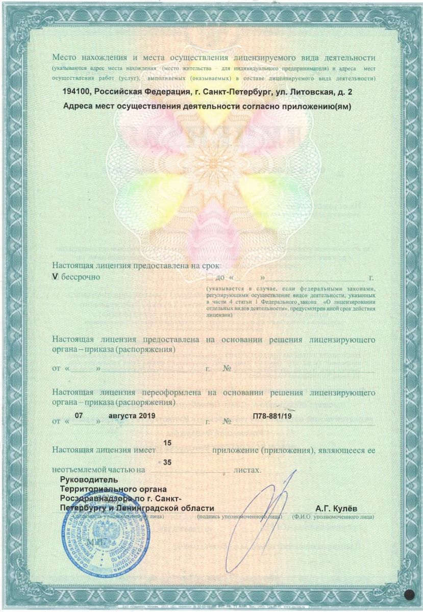 Лицензия Детская больница при СПбГПМУ