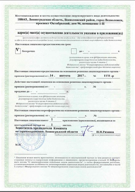 Лицензия Династия