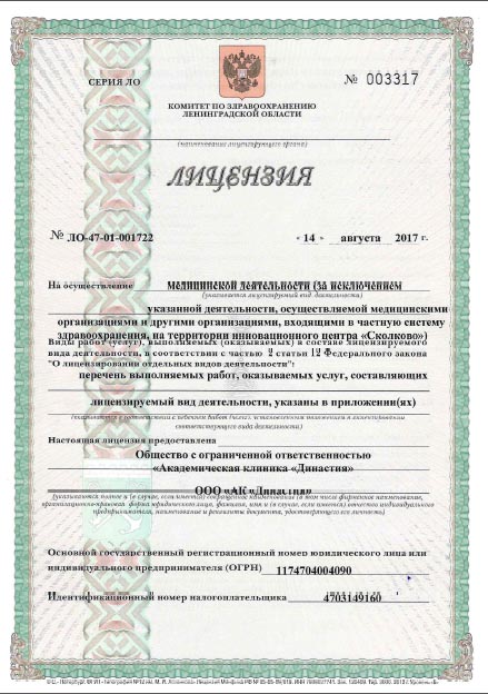 Лицензия Династия