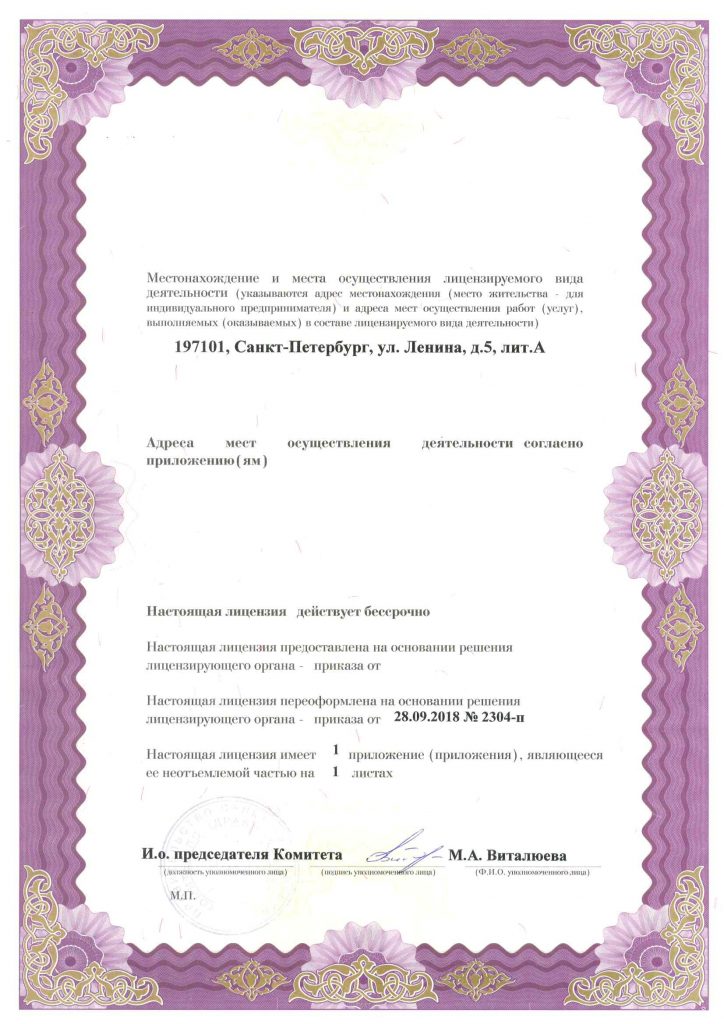 Лицензия ДМГ-клиник