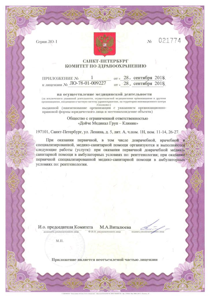 Лицензия ДМГ-клиник