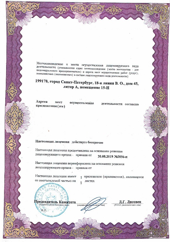 Лицензия Доступная медицина
